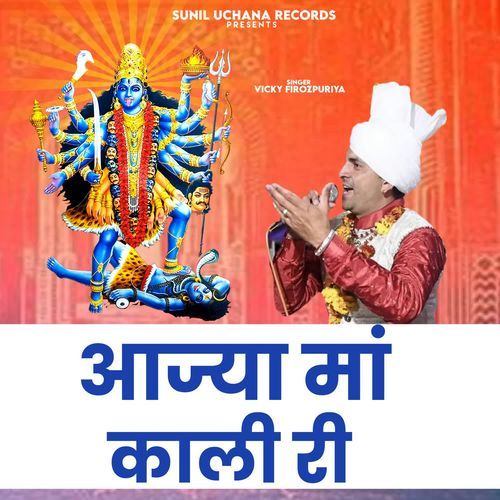 Aajya Maa Kali Ri Vicky Firozpuriya MP3 Download