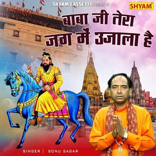 Baba Ji Tera Jag Main Ujala Hai Sonu Sagar MP3 Download
