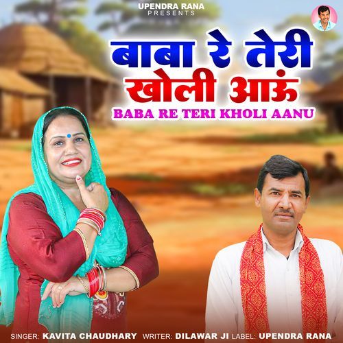 Baba Re Teri Kholi Aanu Kavita Chaudhary MP3 Download