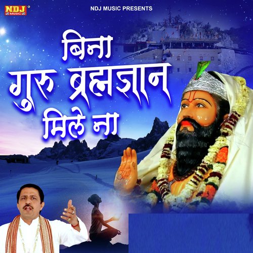 Bina Guru Barhamgyan Mile Na Udayveer Tanwar MP3 Download