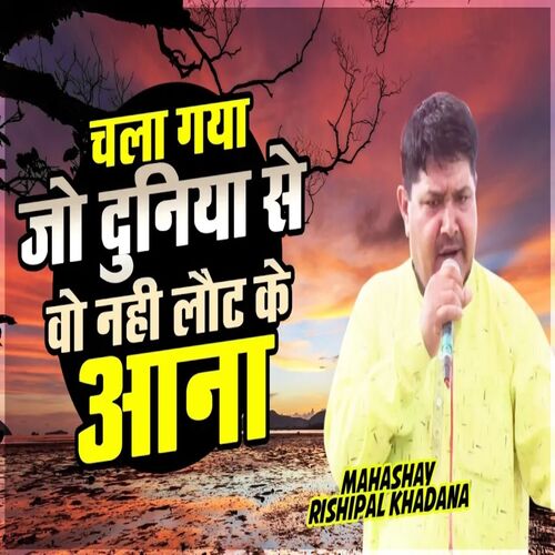 Chala Gaya Jo Duniya Se Vo Nahi Loat Ke Aana (Haryanvi) Risipal Khadana MP3 Download