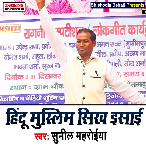 Hindu Muslim Sikkh Isai (Haryanvi) Sunil (Mahroiya) MP3 Download