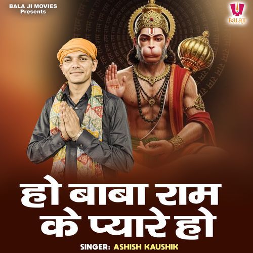 Ho Baba Ram Ke Pyare Ho Ashish Kaushik MP3 Download