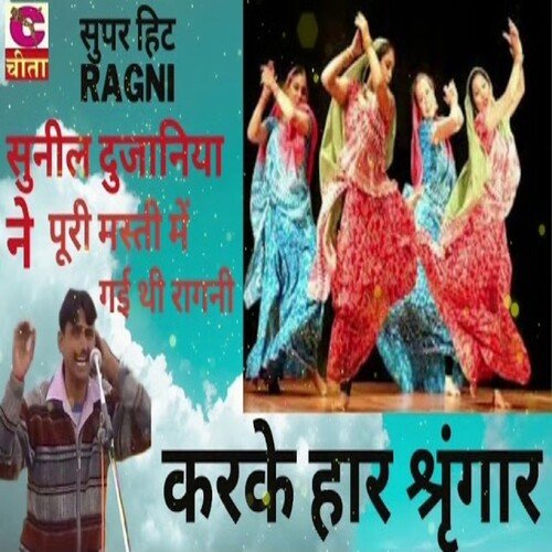 krke haar shringhar Sunil Dujaniya MP3 Download