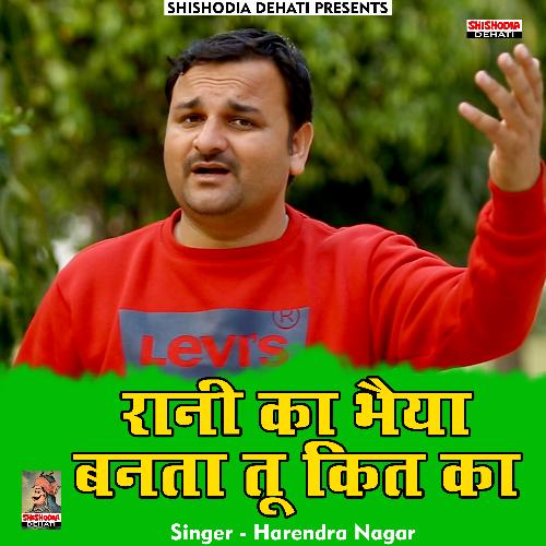 Rani ka bhaiya banta tu kit ka (Hindi) Harendra Nagar MP3 Download