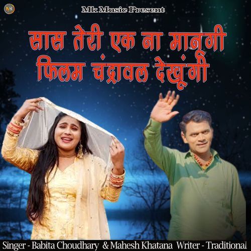 Saas Teri Ek Na Maanungi Film Chandrawal Dekhungi Mahesh Khatana &amp; Babita Chaudhary MP3 Download