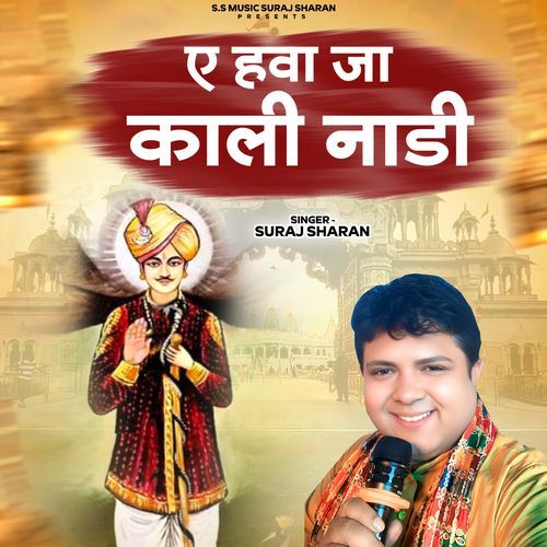 A Hawa Ja Kali Nandi Suraj Sharan MP3 Download