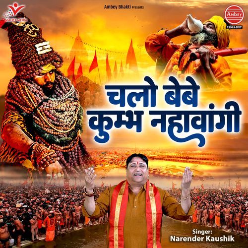 Chalo Bebe Kumbh Nahavangi Narendra Kaushik (Samchana Wale) MP3 Download