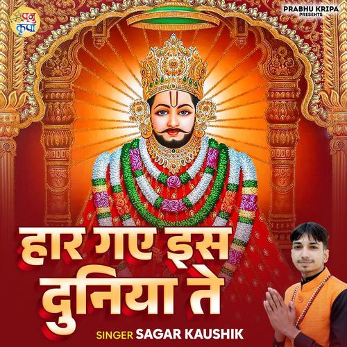 Har Gaya Is Duniya Te Sagar Kaushik MP3 Download