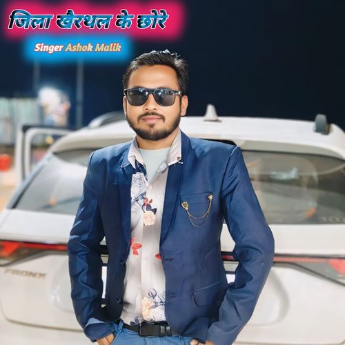 Jila Khairthal Ke Chhore Ashok Malik MP3 Download