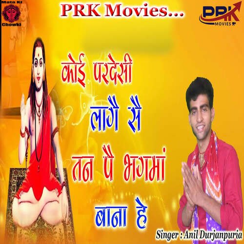 KOI PARDESI LAAGE SE TAN PE BHAGMA BANA HE Anil Durjanpuriya MP3 Download