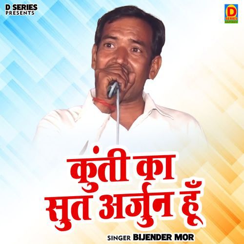 Kunti Ka Sut Arjun Hoon Bijender Mor MP3 Download