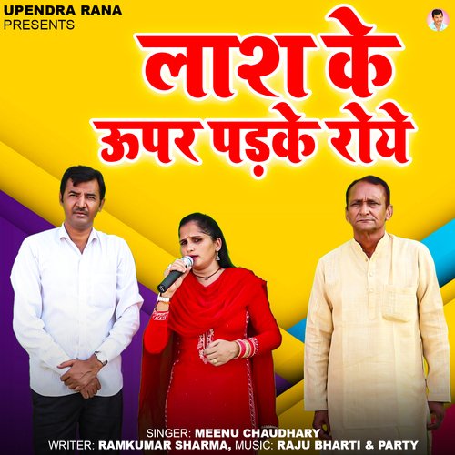 Lash Ke Upar Padke Roye Meenu Chaudhary MP3 Download