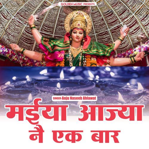 Maiya Aajya Nai Ek Baar Anju Naseeb Ahlawat MP3 Download
