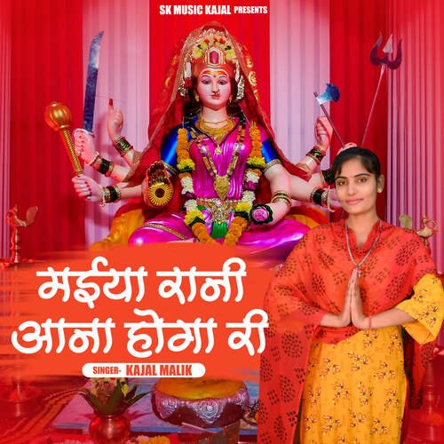 Maiya Rani Aana Hoga Ri Kajal Malik MP3 Download