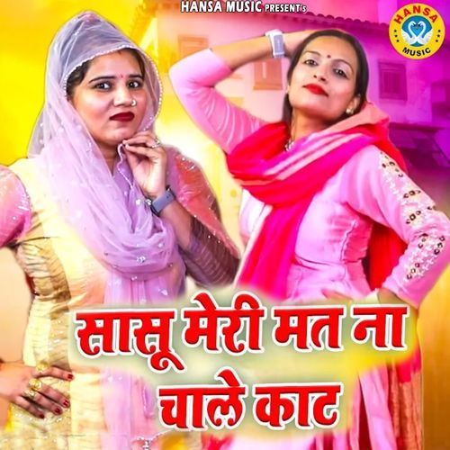 Sassu Meri Mat Naa Chale Kaat Teena MP3 Download