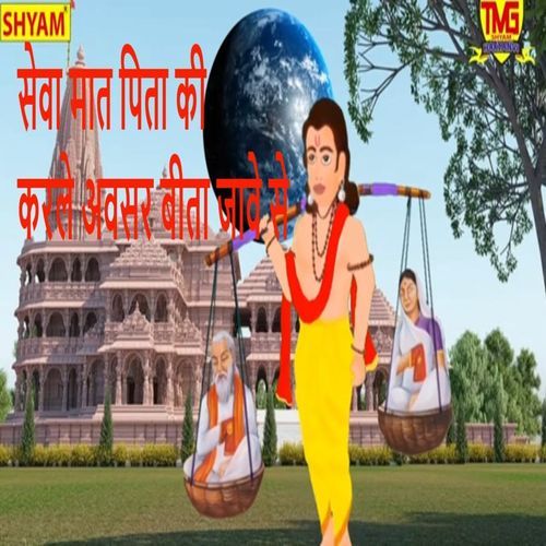Sewa Maat Pita Ki Karle Avsar Beeta Jawe Se Nand Ram Rajsthani MP3 Download