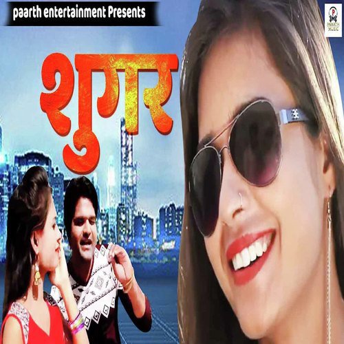 Sugar Vicky Firojpuria MP3 Download