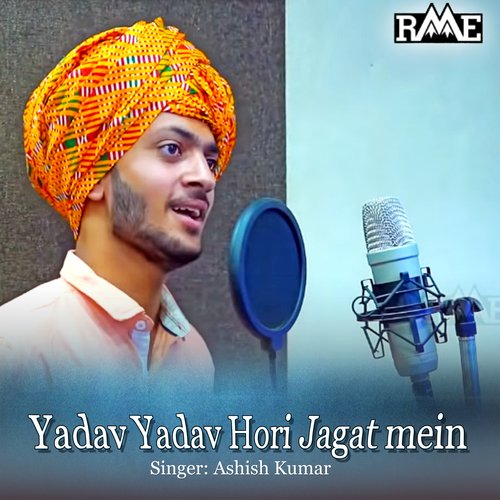 Yadav Yadav Hori Jagat Mein Ashish Yadav MP3 Download