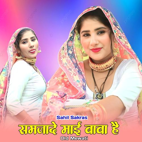 समजादे माई बाबा है ओल्ड मेवाती Irfan Pahat MP3 Download