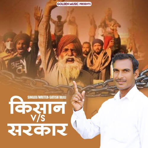 Kisan Vs Sarkar Satish Rajli MP3 Download
