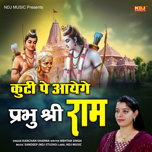 Kuti Pe Aayege Prabhu Ram Kanchan Sharma MP3 Download