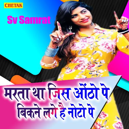 Marata Tha Jis Ontho Pe Bikane Lage Hai Noto Pe Sv Samrat MP3 Download