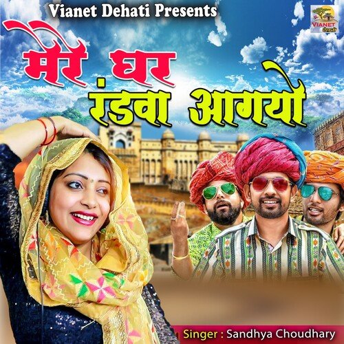 Mere Ghar Randwa Aago Sandhya Choudhary MP3 Download
