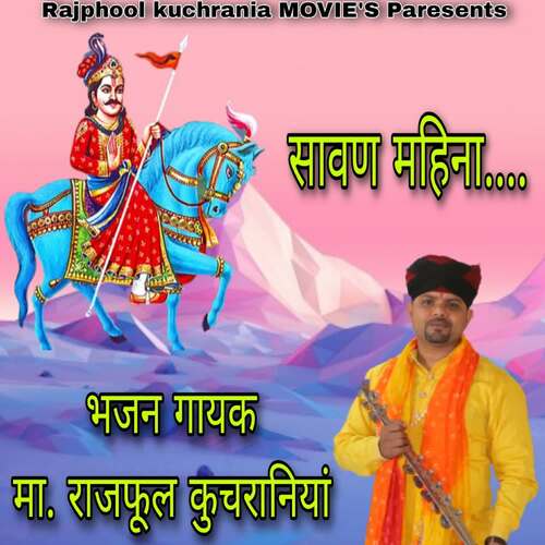 SHON MAHENA Ma.Rajphool Kuchrania MP3 Download