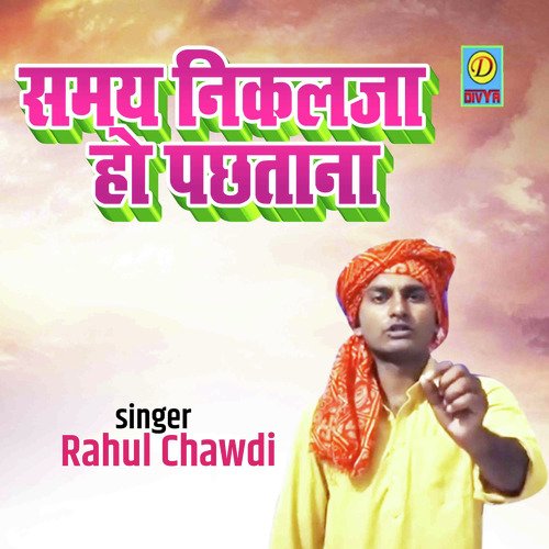 Samye Nikalja Ho Pachtana Rahul Chawadi MP3 Download