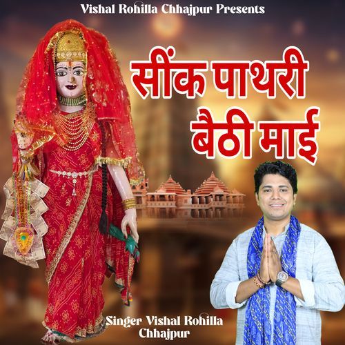 Sink Pathri Baithi Maai Vishal Rohilla Chhajpur MP3 Download