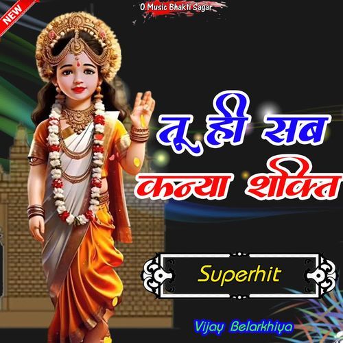 Tu Hi Sab Kanya Shakti Vijay Balarkhiya MP3 Download
