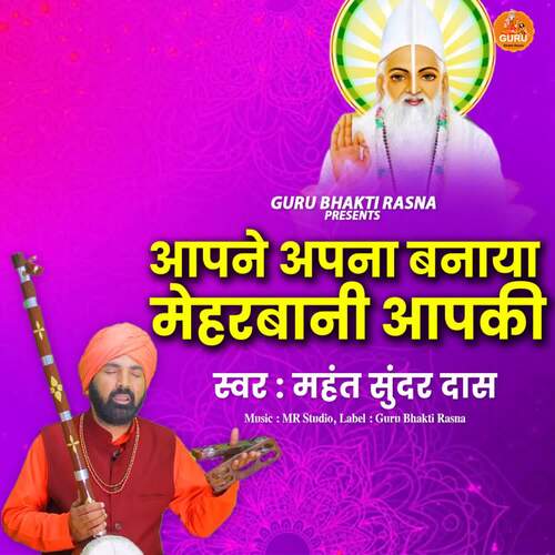 Aap Ne Apna Banaya Meharbani Aapki Mahant Sunder Das MP3 Download