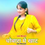 चोबारा मे खाट ओल्ड मेवाती Album Download