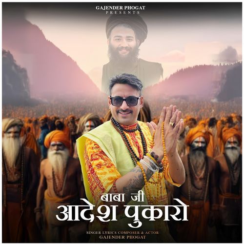 Baba Ji Aadesh Pukaro Gajender Phogat MP3 Download