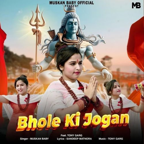 Bhole Ki Jogan Muskan Baby MP3 Download
