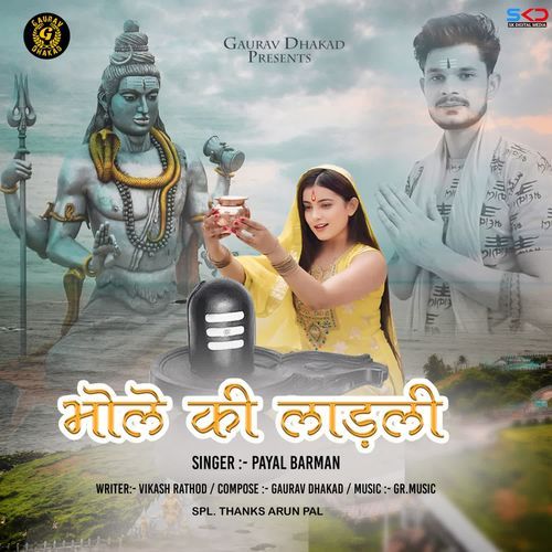 Bhole Ki Ladli Payal Barman MP3 Download