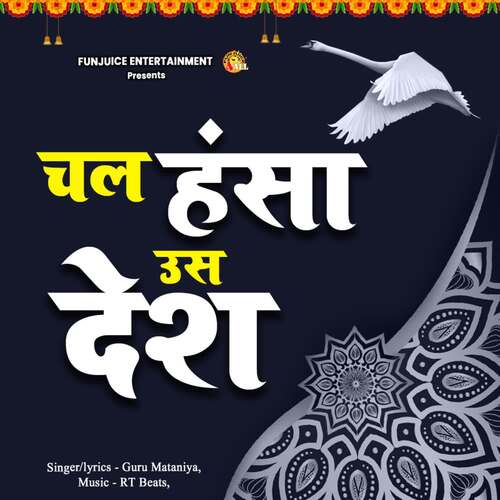 Chal Hansa Us Desh Guru Mataniya MP3 Download