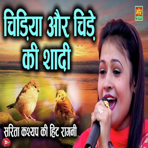 Chidiya Or Chide Ki Shadi Sarita Kashyap MP3 Download