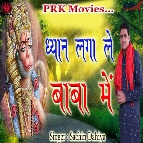 DHYAN LAGA LE BABA ME Sachin Dahiya MP3 Download