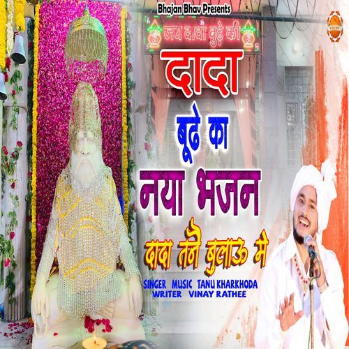 Dada Tanne Bulau Mai Tanu Kharkhoda MP3 Download