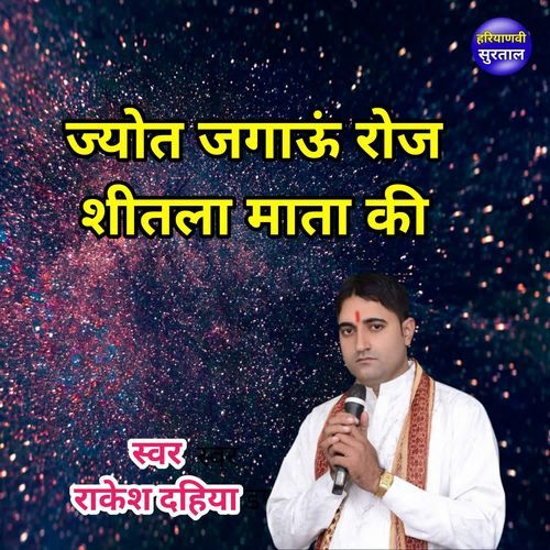 Jyot Jagau Roj Sheetla Mata Ki Rakesh Dahiya MP3 Download