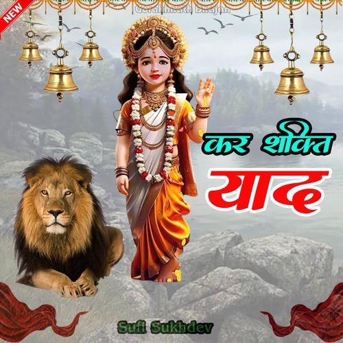 Kar Shakti Yaad Sufi Sukhdev MP3 Download