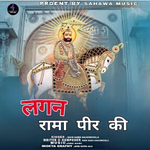 Lagan Ramapir Ki Sain Sabh Sahawayala MP3 Download