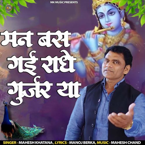 Man bas Gai Radhe Gurjariya Mahesh Khatana MP3 Download