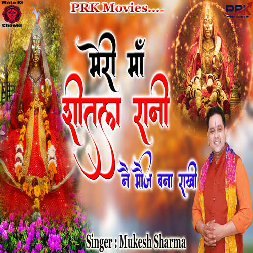 Meri Maa Sheetla Rani Ne Moj Bana Rakhi Mukesh Sharma MP3 Download