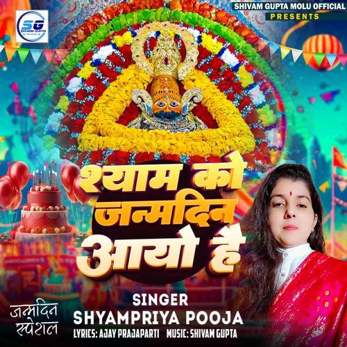 Shyam Ko Janam Din Aayo Hai Shyampriya Pooja MP3 Download