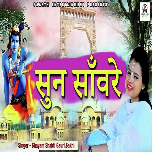 Sun Sanware Shayam Shakti Gauri MP3 Download