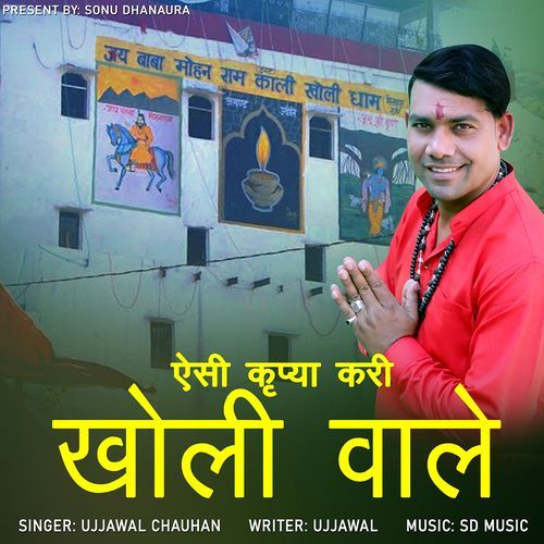 Aise Kirpa Kri Kholi Wale Sonu Dhanaura MP3 Download