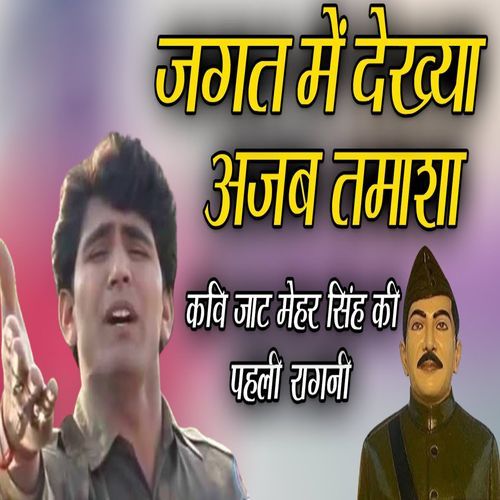 Jagat Me Dekhya Ajab Tamasha Mehar Singh MP3 Download
